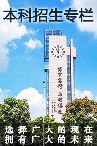 本科招生专栏
